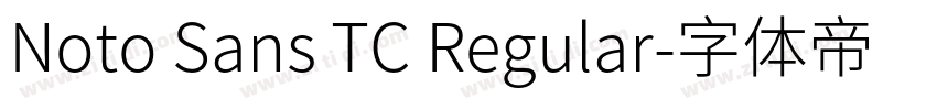 Noto Sans TC Regular字体转换